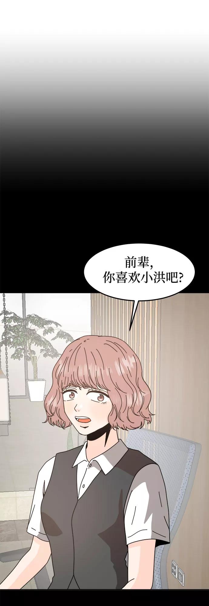 《反正老公就是他》第49话 第36页
