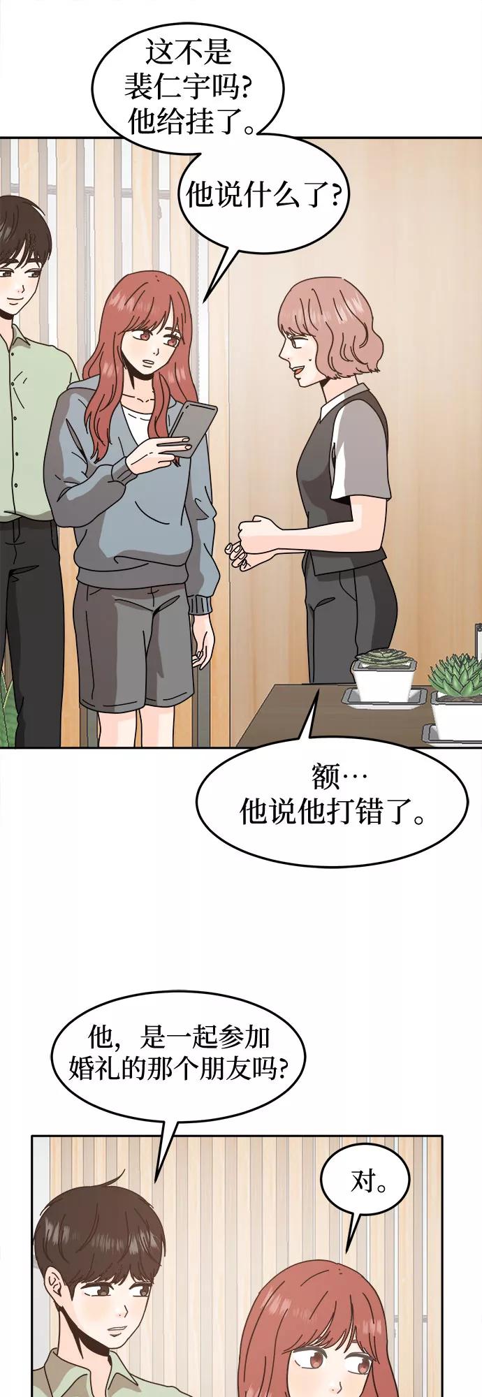 《反正老公就是他》第49话 第8页