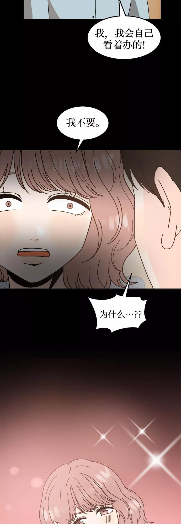 《反正老公就是他》第49话 第47页