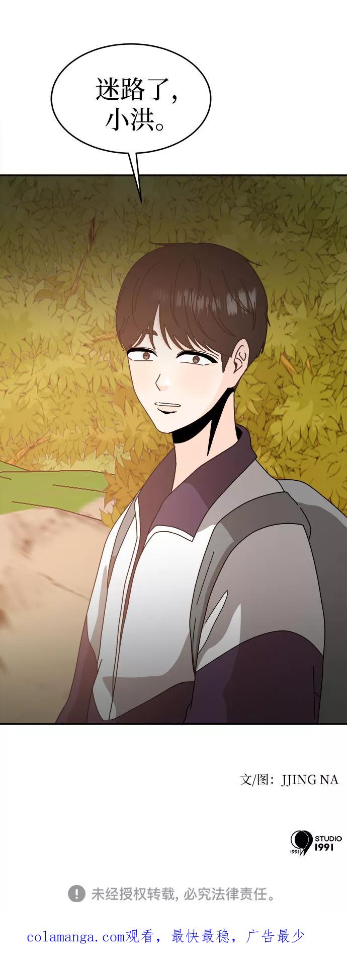 《反正老公就是他》第49话 第54页