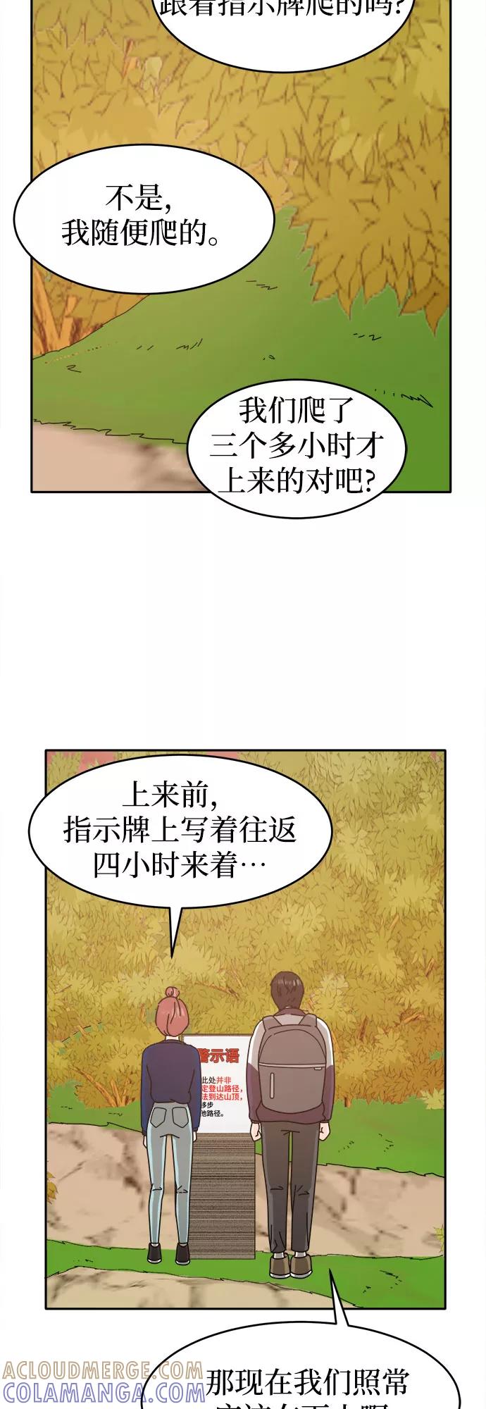 《反正老公就是他》第49话 第52页