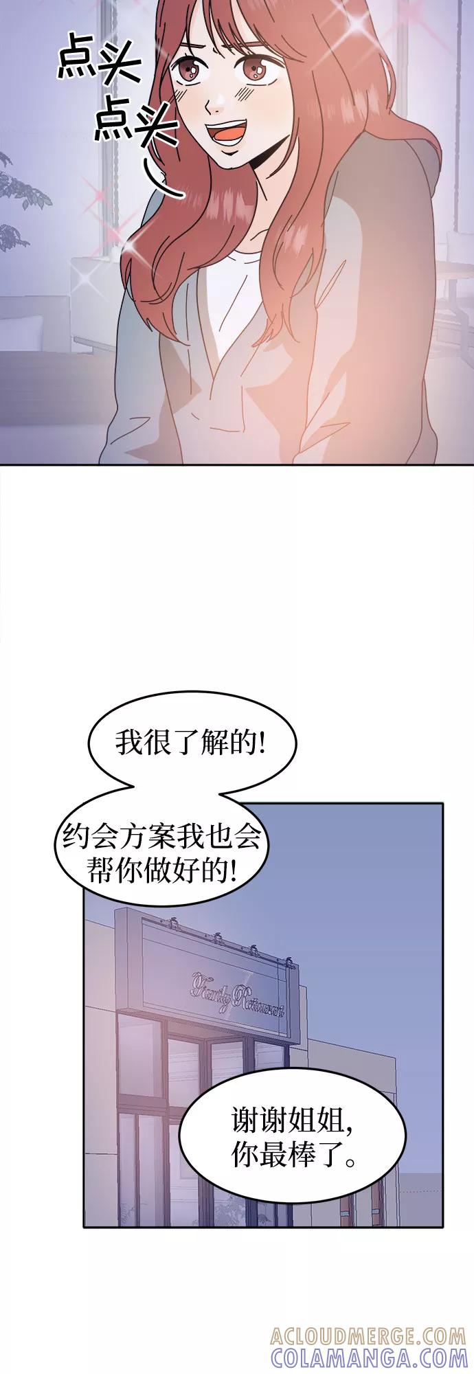 《反正老公就是他》第49话 第25页