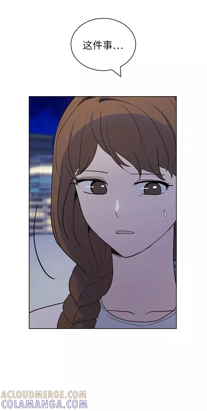 《学霸的校霸男友》第49话 第55页