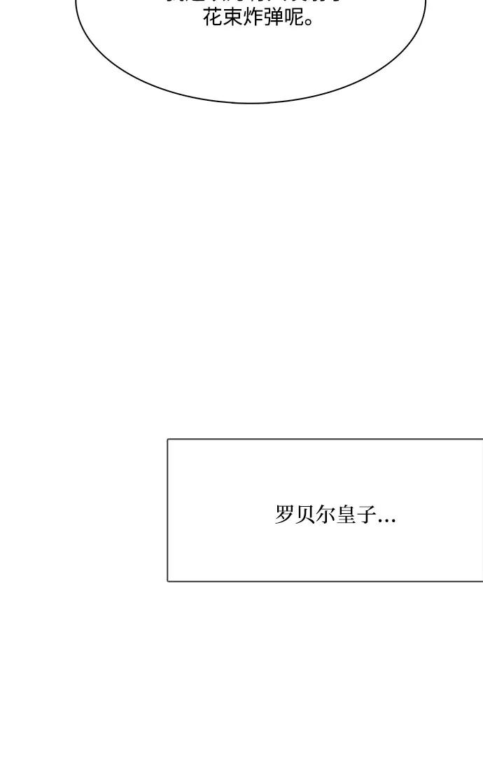 《原来是恶女》第5话 第20页