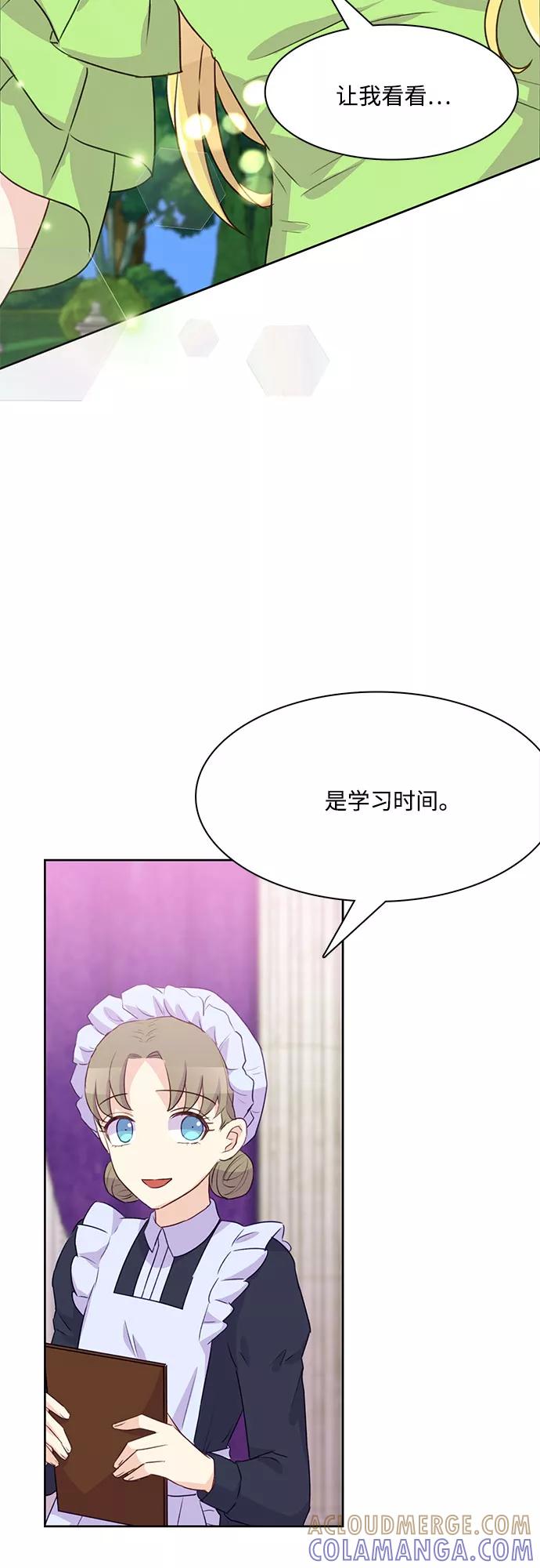 《原来是恶女》第5话 第28页