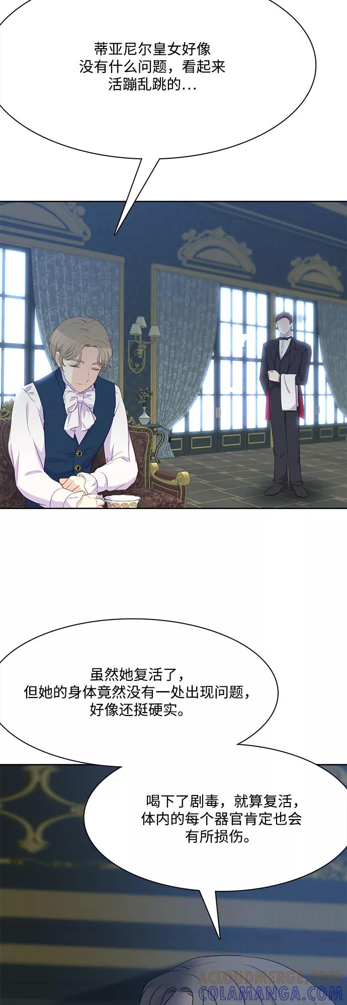 《原来是恶女》第5话 第37页