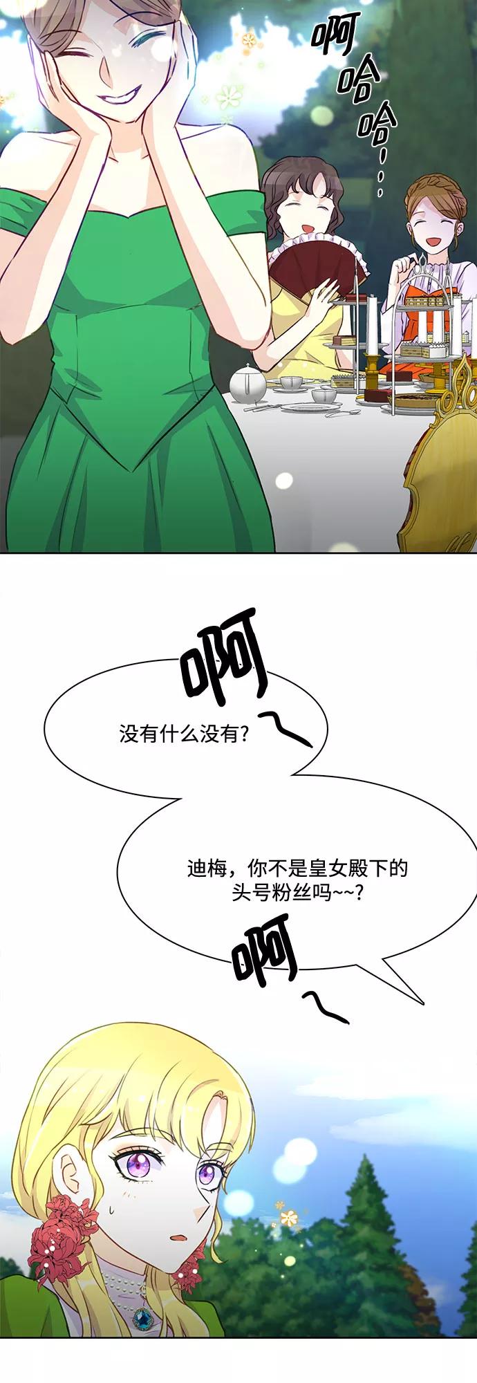 《原来是恶女》第5话 第14页