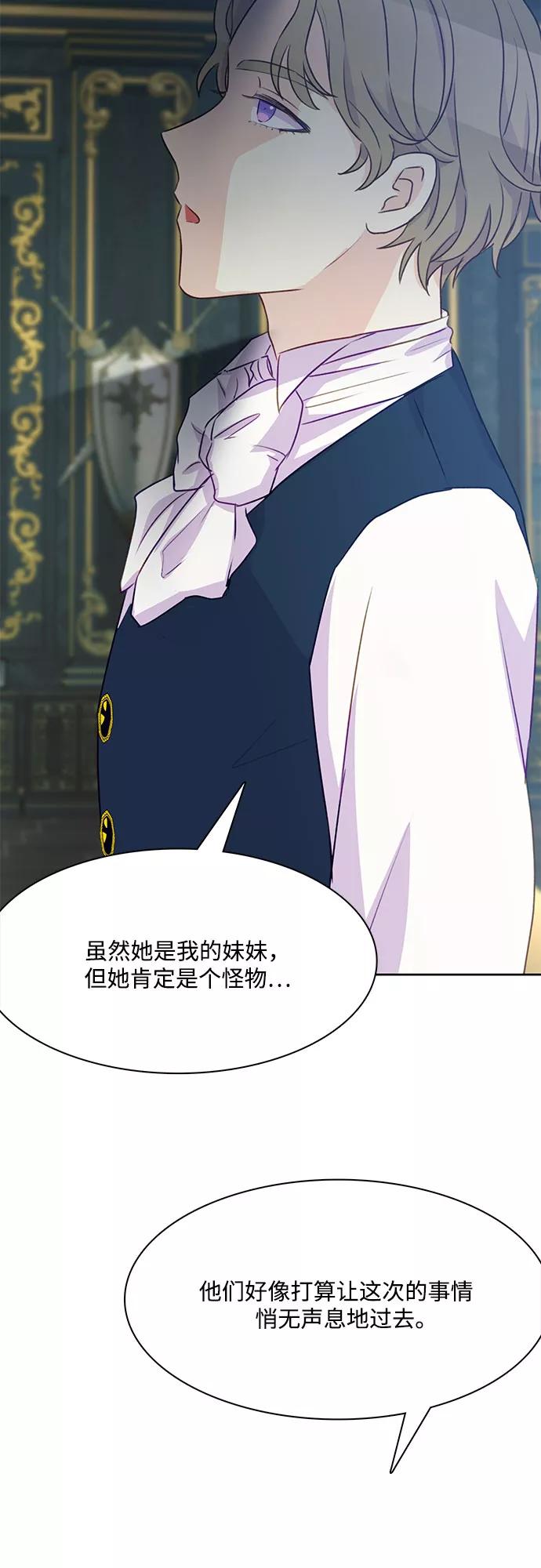 《原来是恶女》第5话 第38页