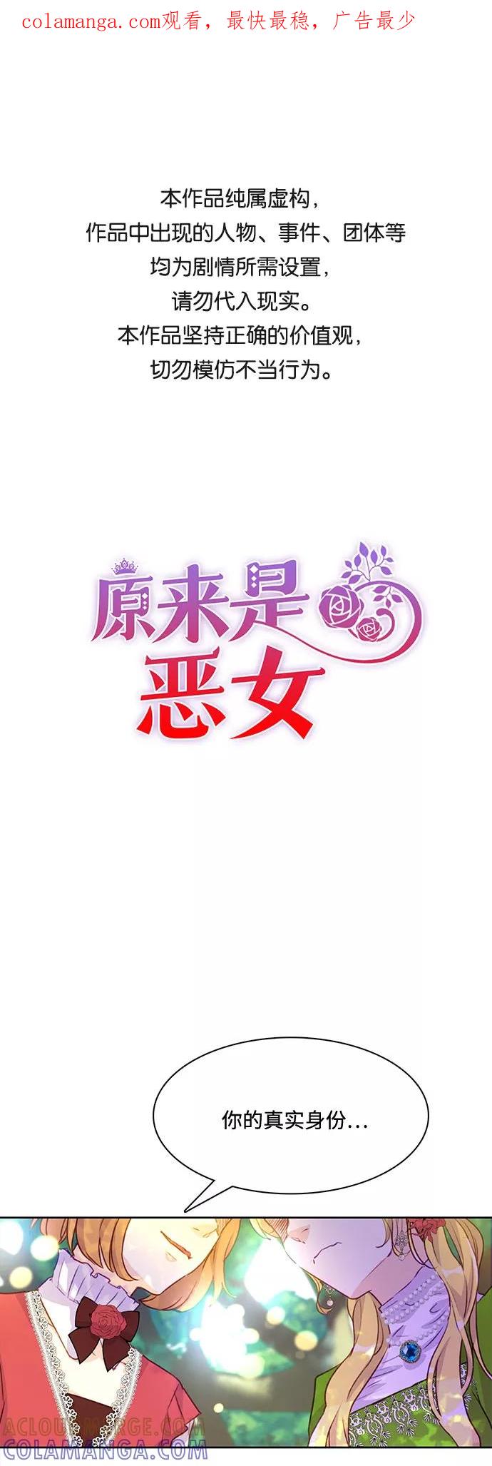 《原来是恶女》第5话 第1页