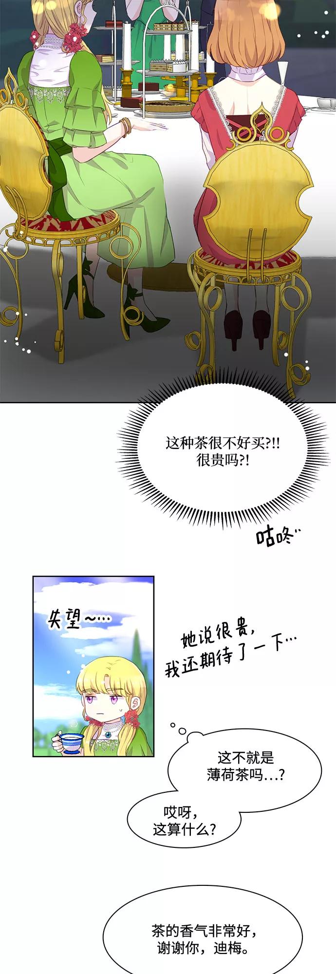 《原来是恶女》第5话 第12页