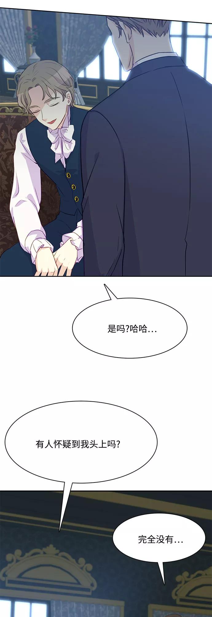 《原来是恶女》第5话 第39页