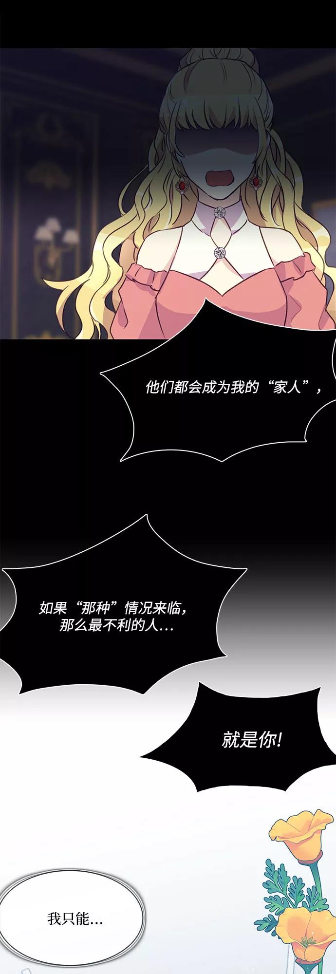 《原来是恶女》第5话 第51页
