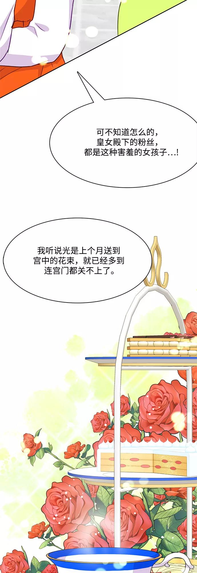 《原来是恶女》第5话 第18页