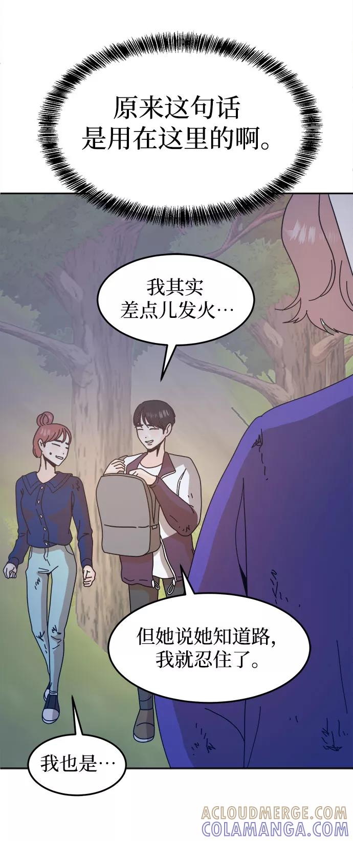 《反正老公就是他》第50话 第40页