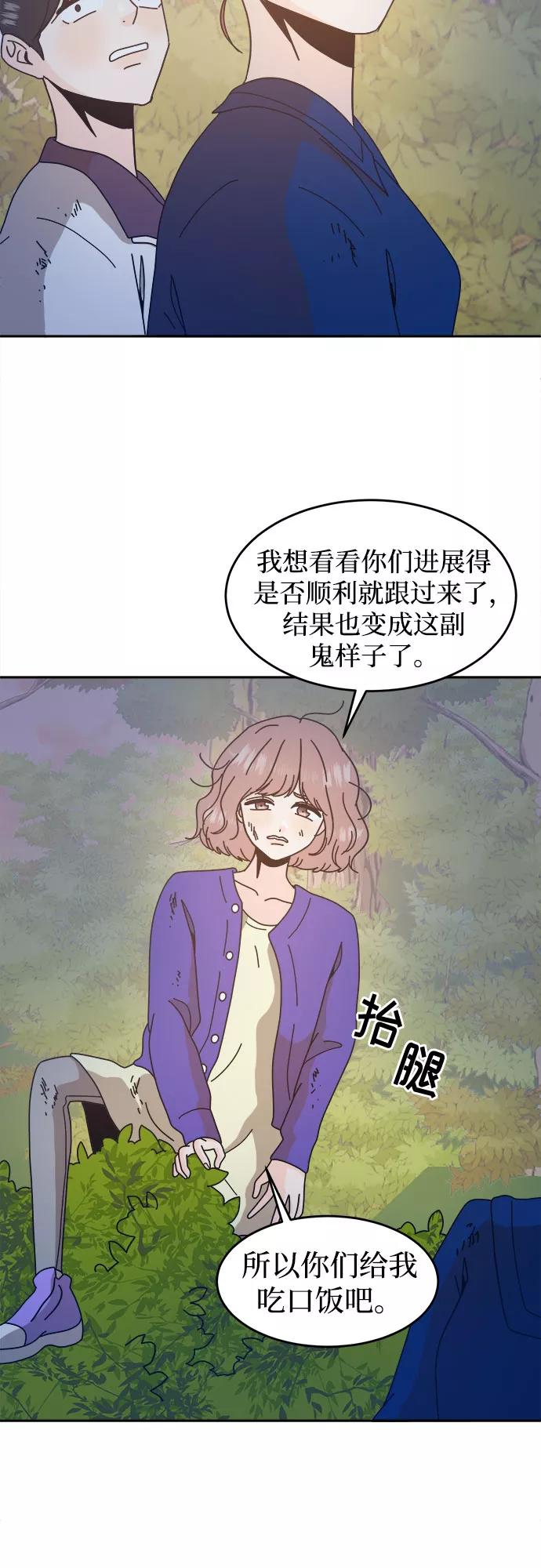 《反正老公就是他》第50话 第33页