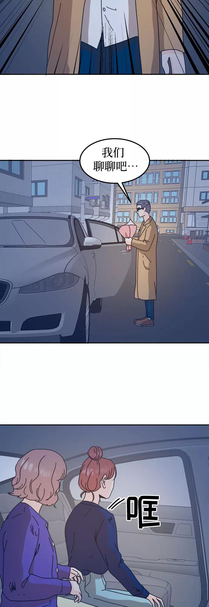 《反正老公就是他》第50话 第44页