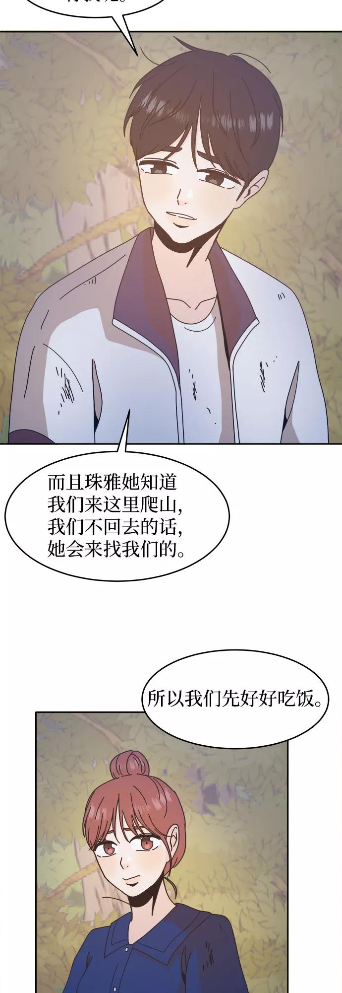 《反正老公就是他》第50话 第21页