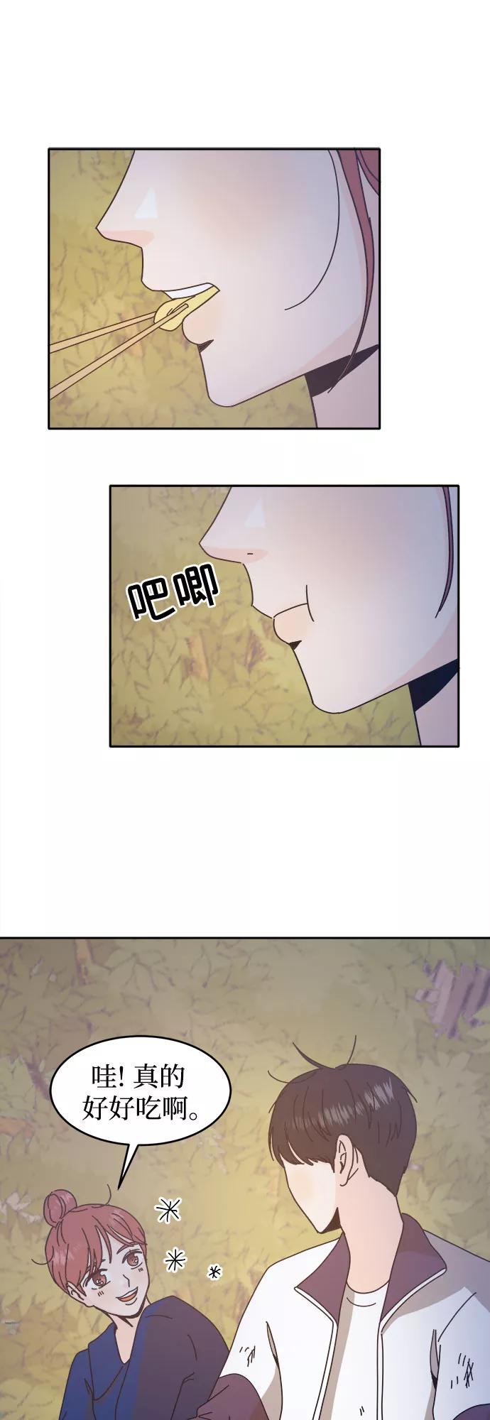 《反正老公就是他》第50话 第18页