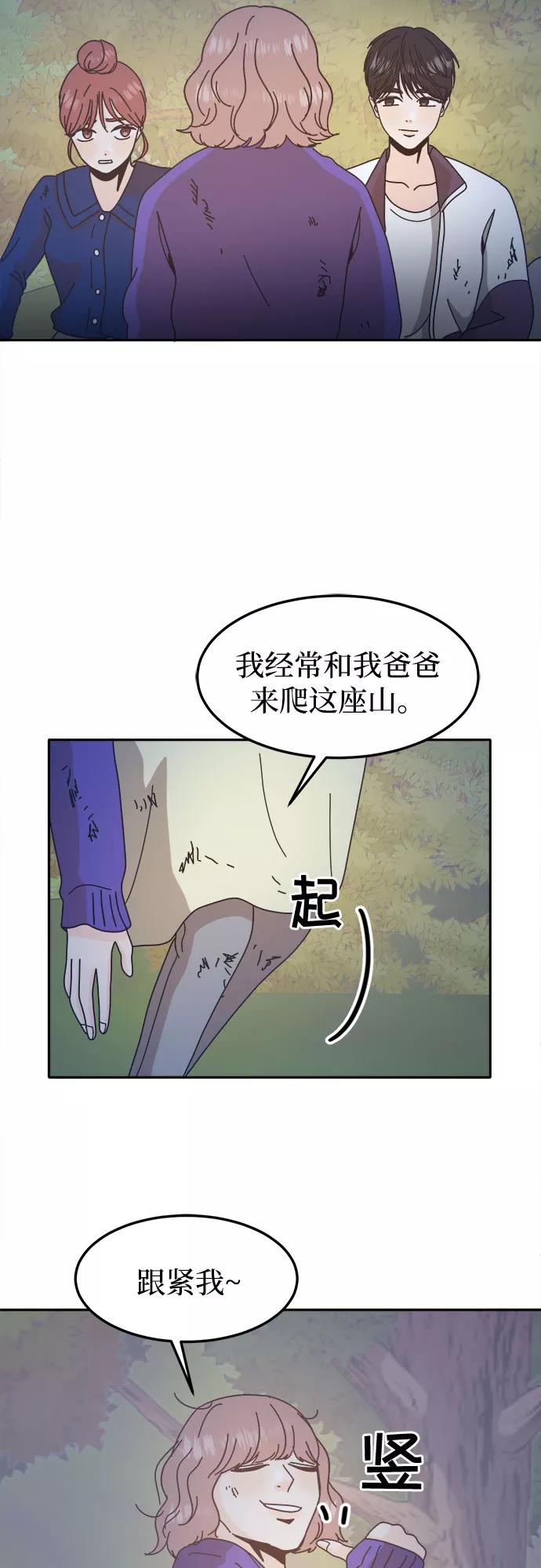 《反正老公就是他》第50话 第38页
