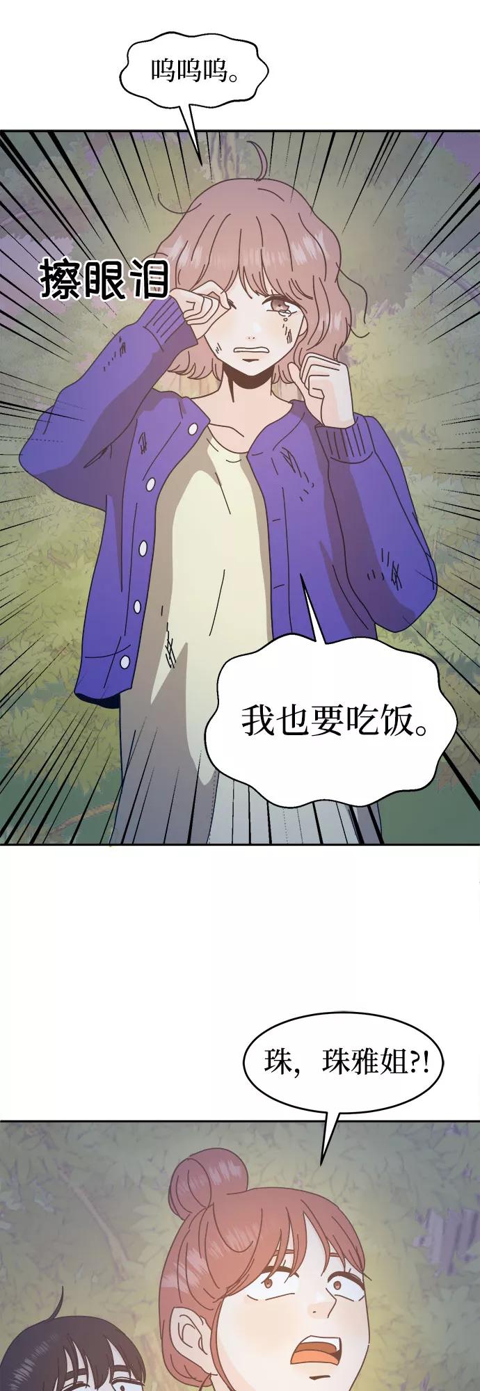 《反正老公就是他》第50话 第32页