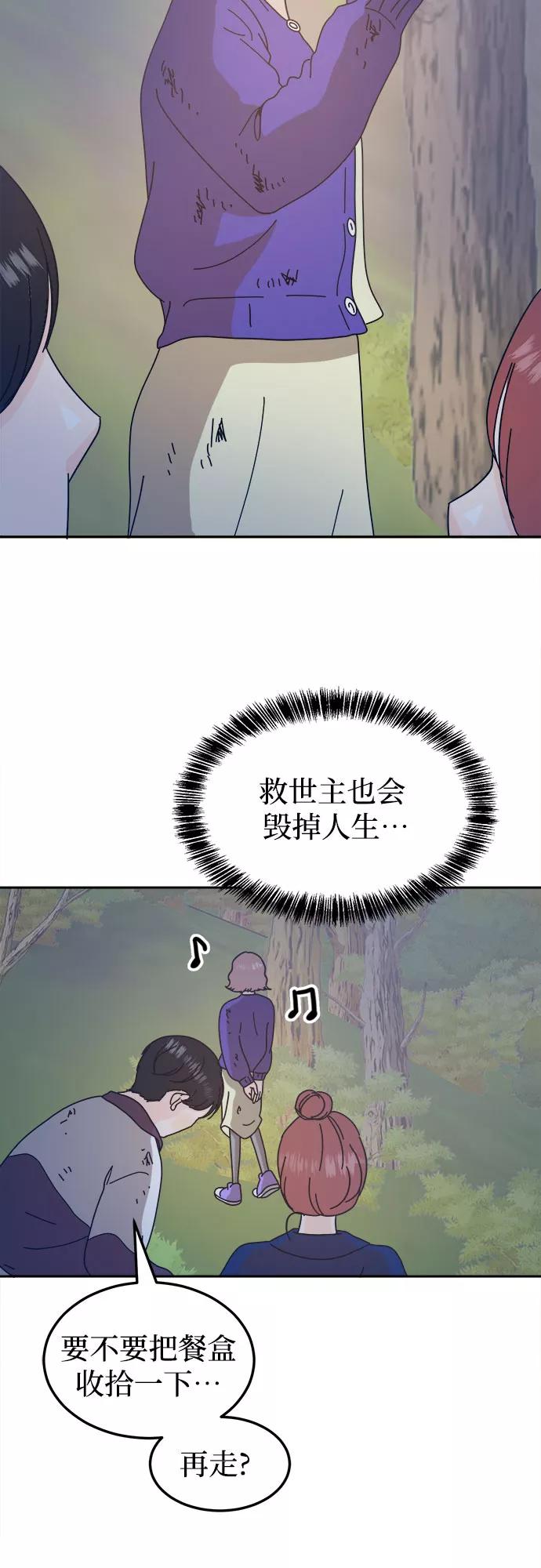《反正老公就是他》第50话 第39页