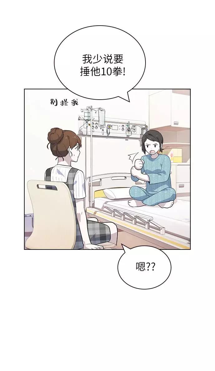 《学霸的校霸男友》第50话 第23页