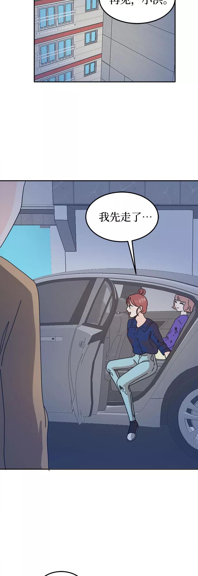 《反正老公就是他》第50话 第42页