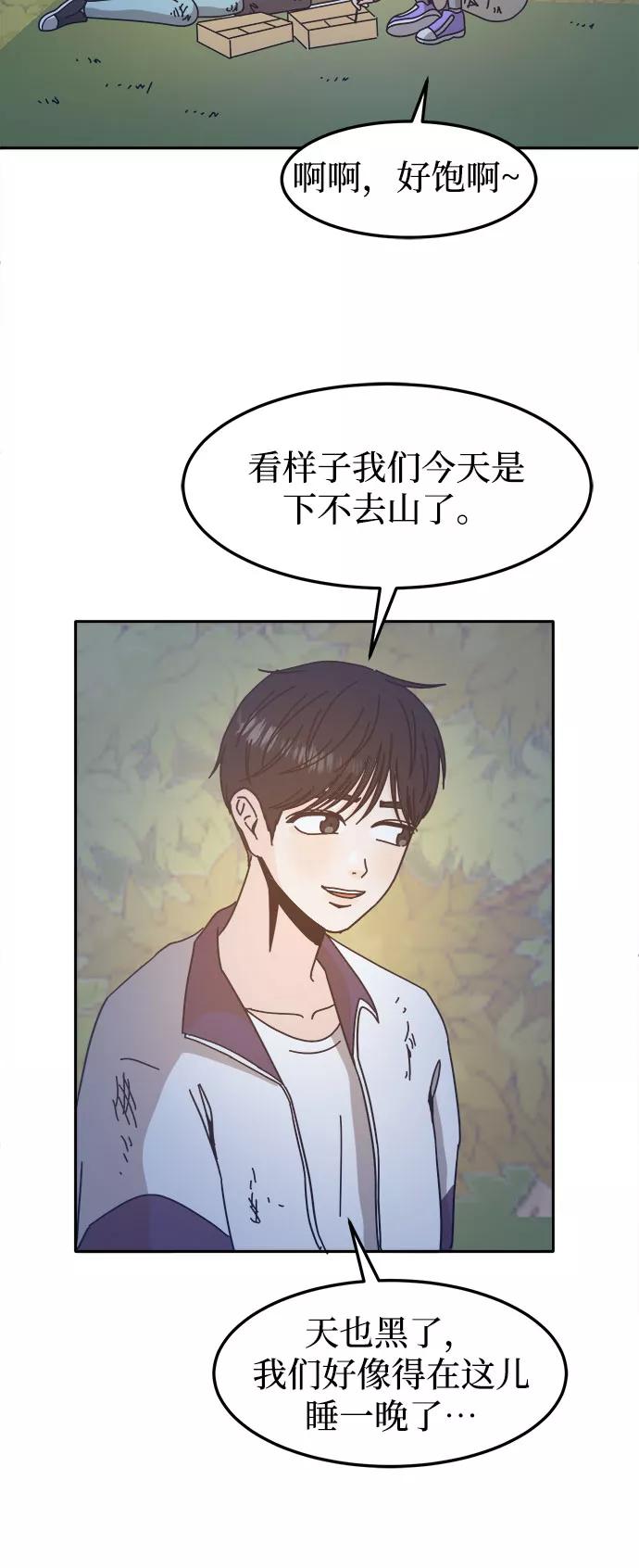 《反正老公就是他》第50话 第35页