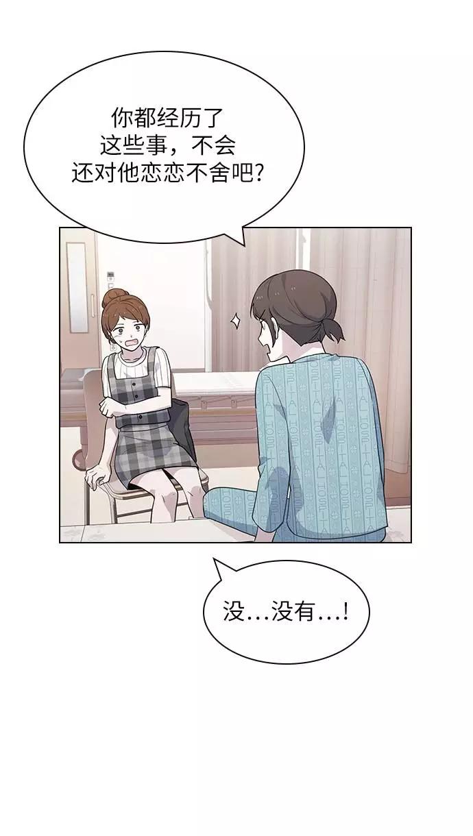 《学霸的校霸男友》第50话 第20页