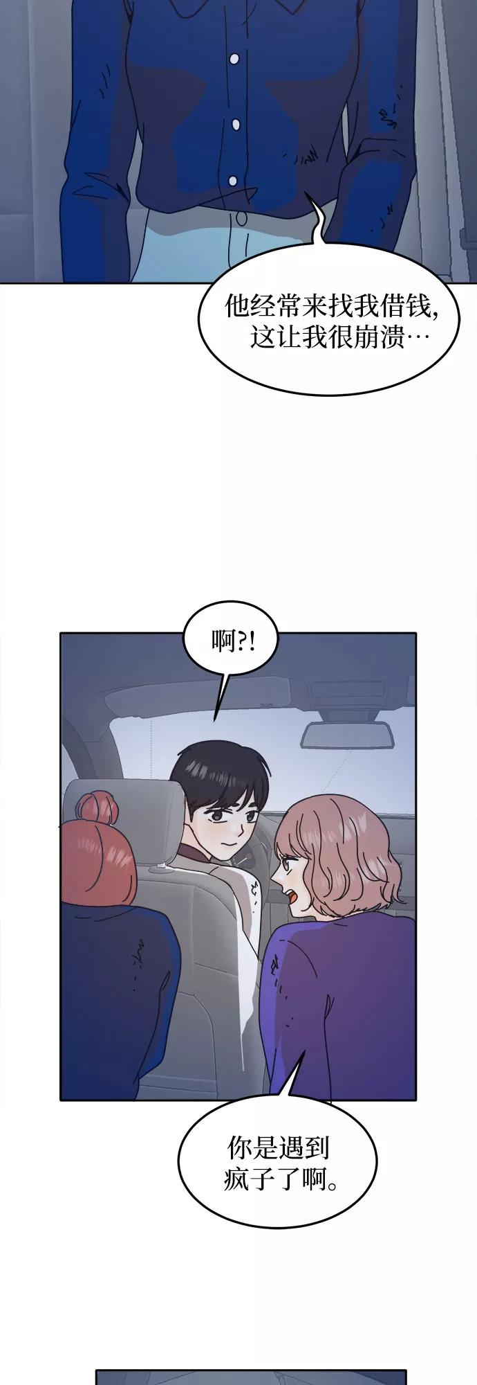 《反正老公就是他》第50话 第47页