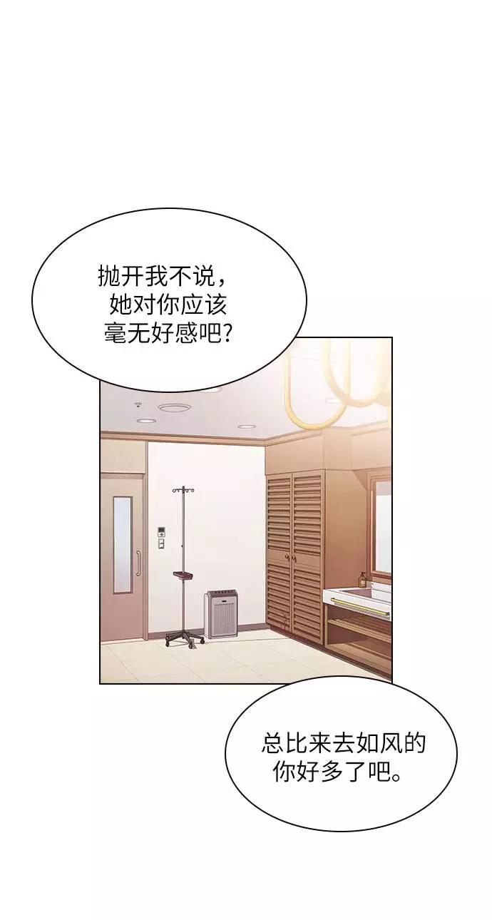 《学霸的校霸男友》第50话 第45页