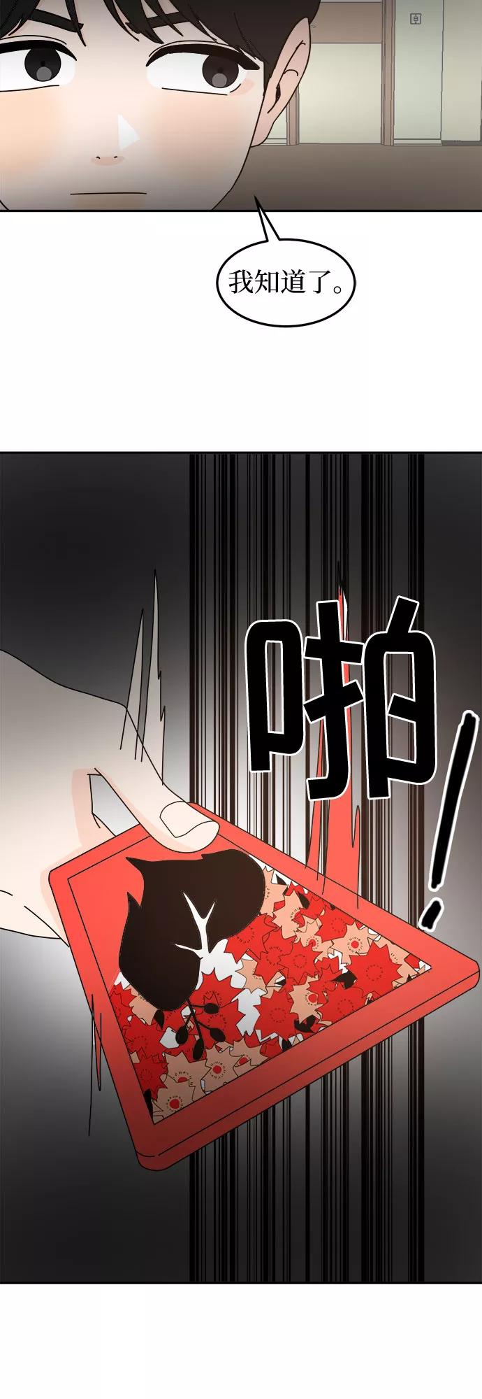 《反正老公就是他》第50话 第59页