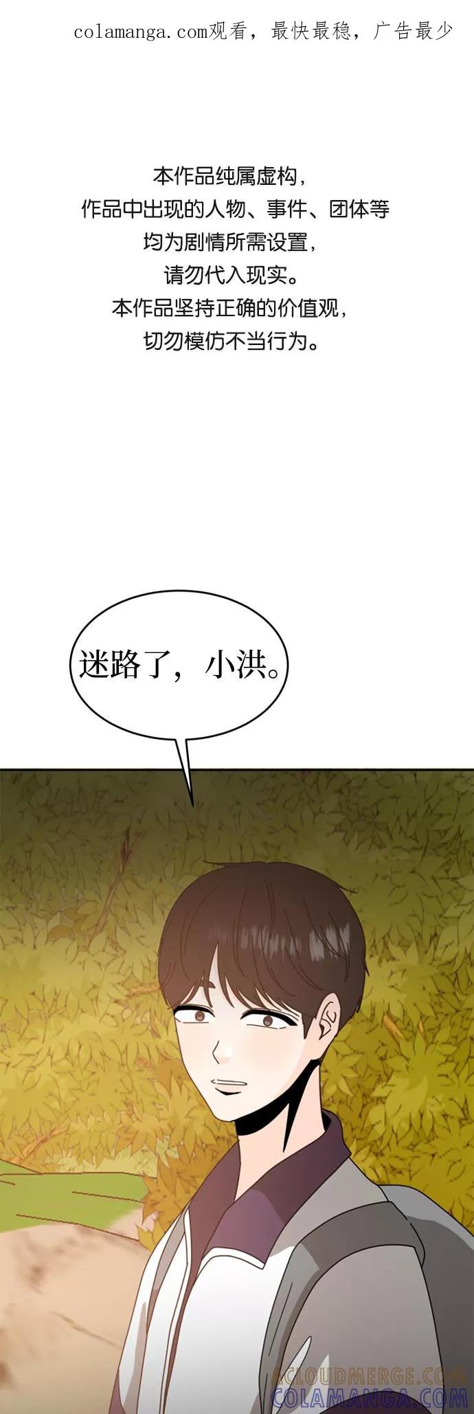 《反正老公就是他》第50话 第1页