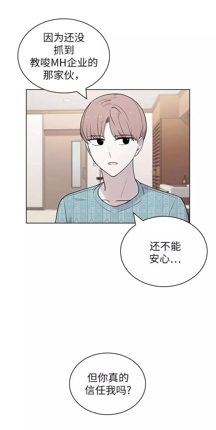 《学霸的校霸男友》第50话 第42页