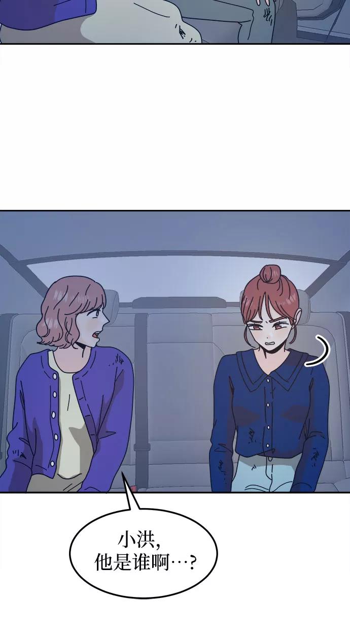 《反正老公就是他》第50话 第45页