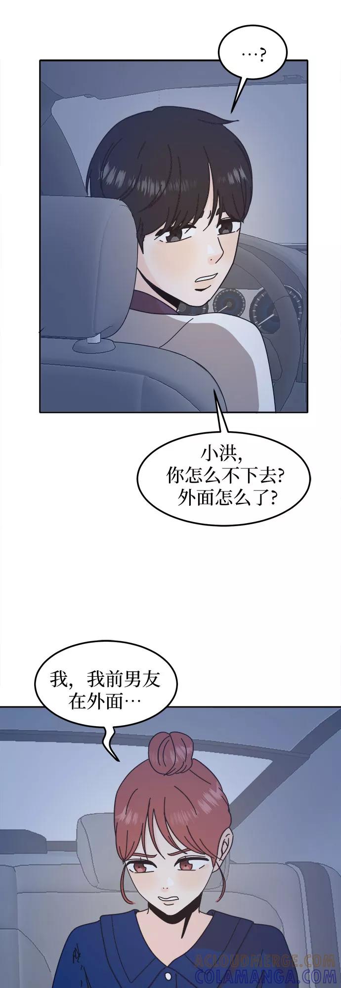《反正老公就是他》第50话 第46页