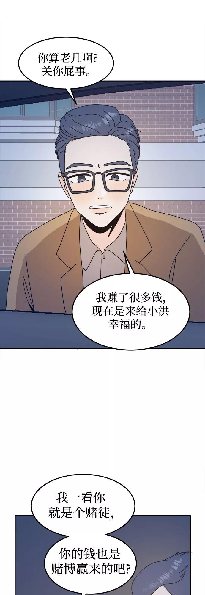 《反正老公就是他》第50话 第51页