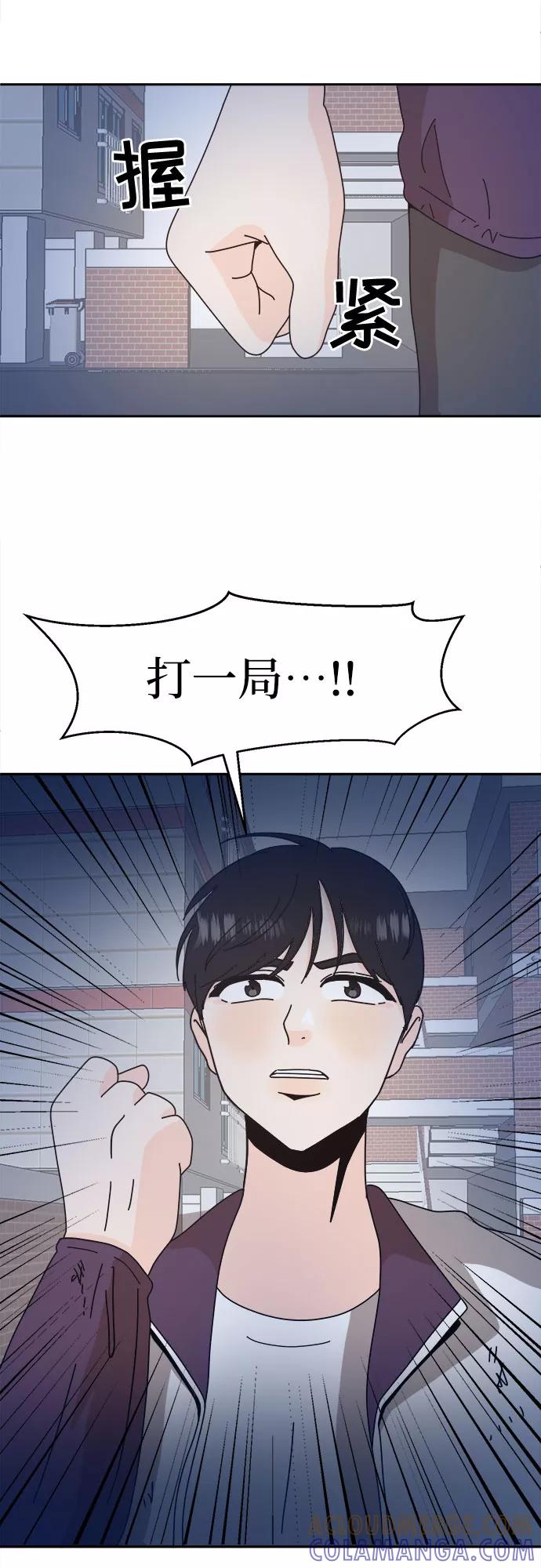 《反正老公就是他》第50话 第55页