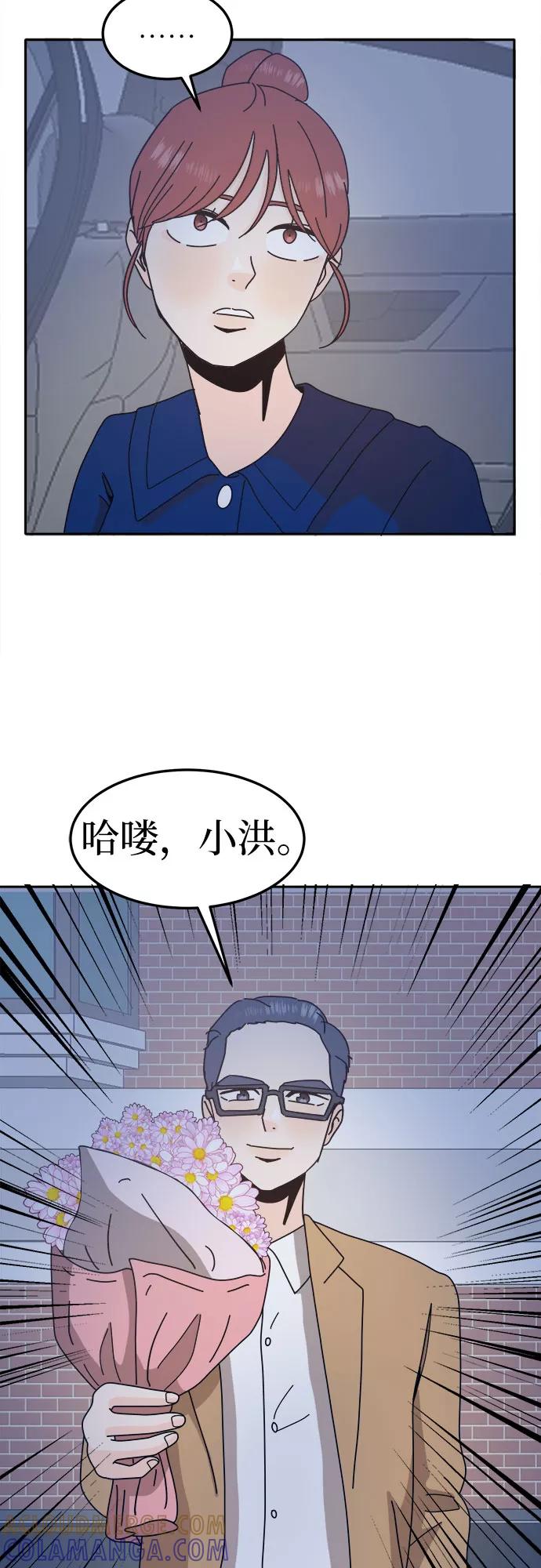 《反正老公就是他》第50话 第43页