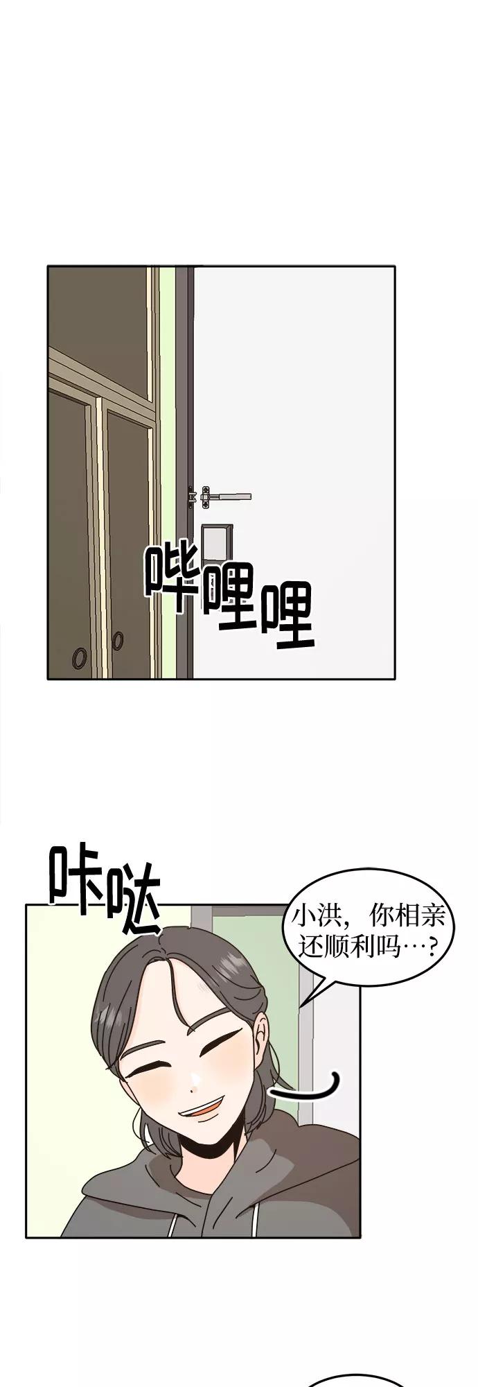 《反正老公就是他》第50话 第57页