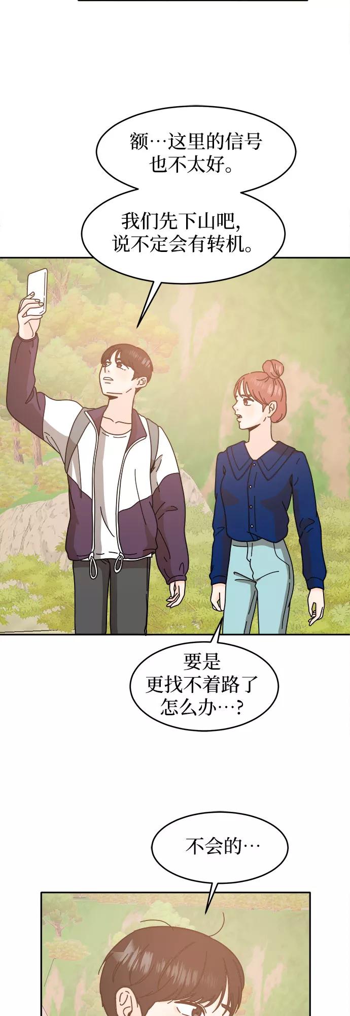 《反正老公就是他》第50话 第3页