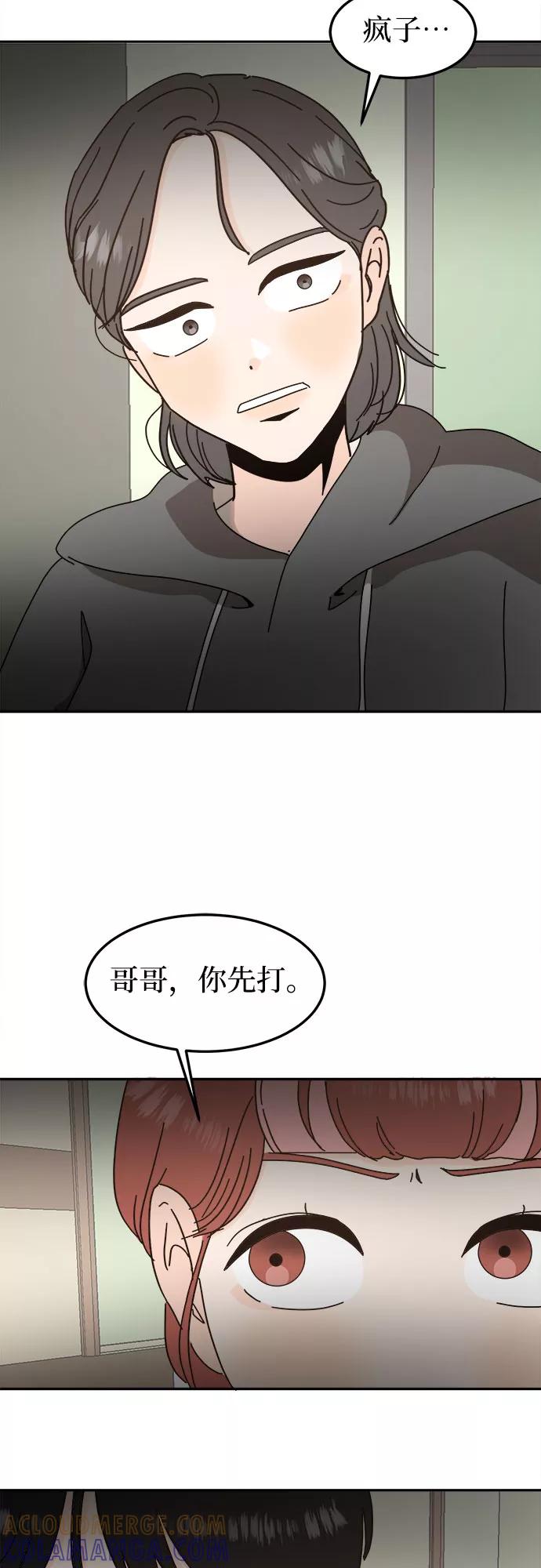 《反正老公就是他》第50话 第58页