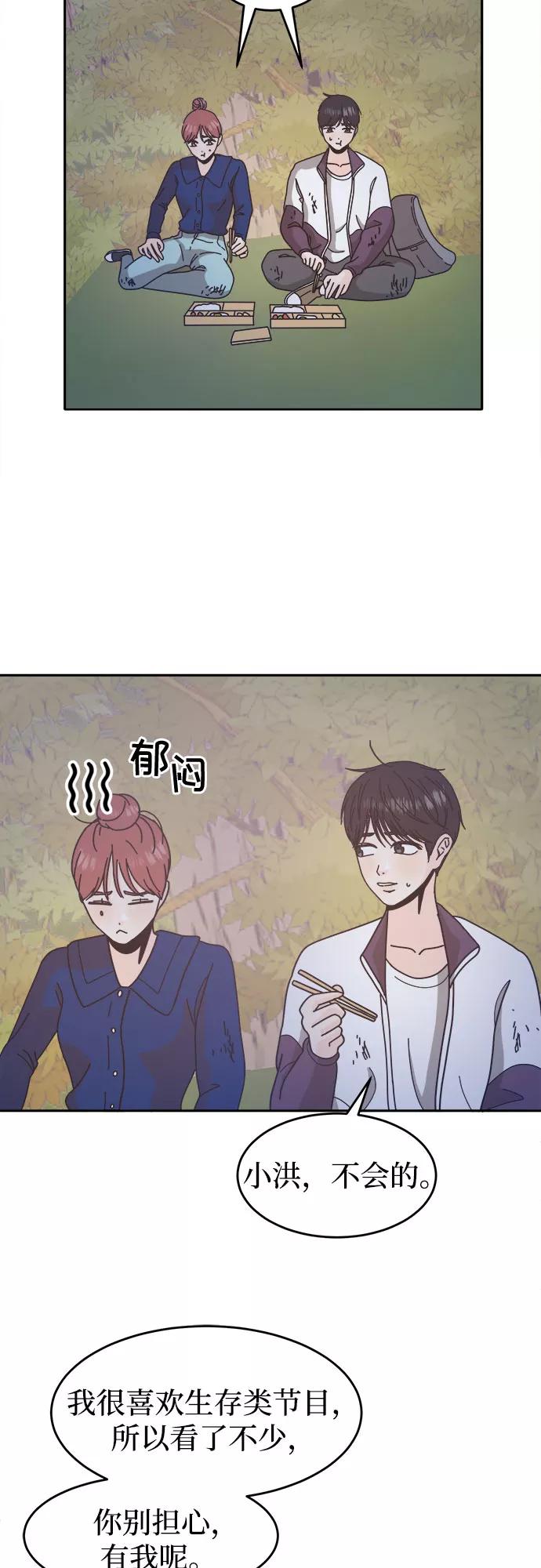 《反正老公就是他》第50话 第20页