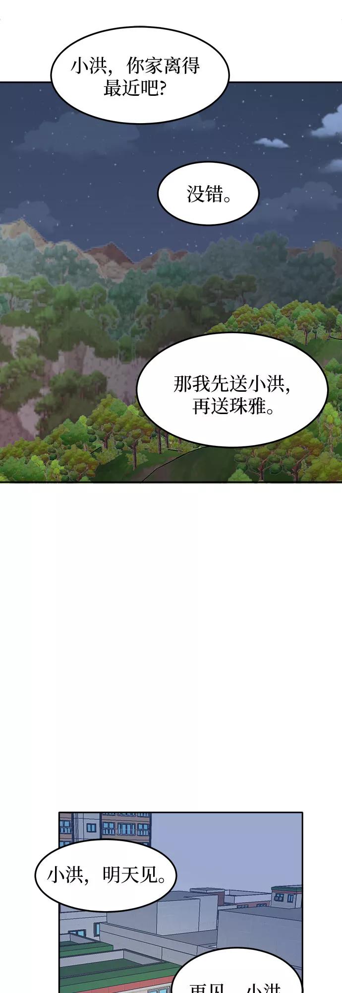 《反正老公就是他》第50话 第41页
