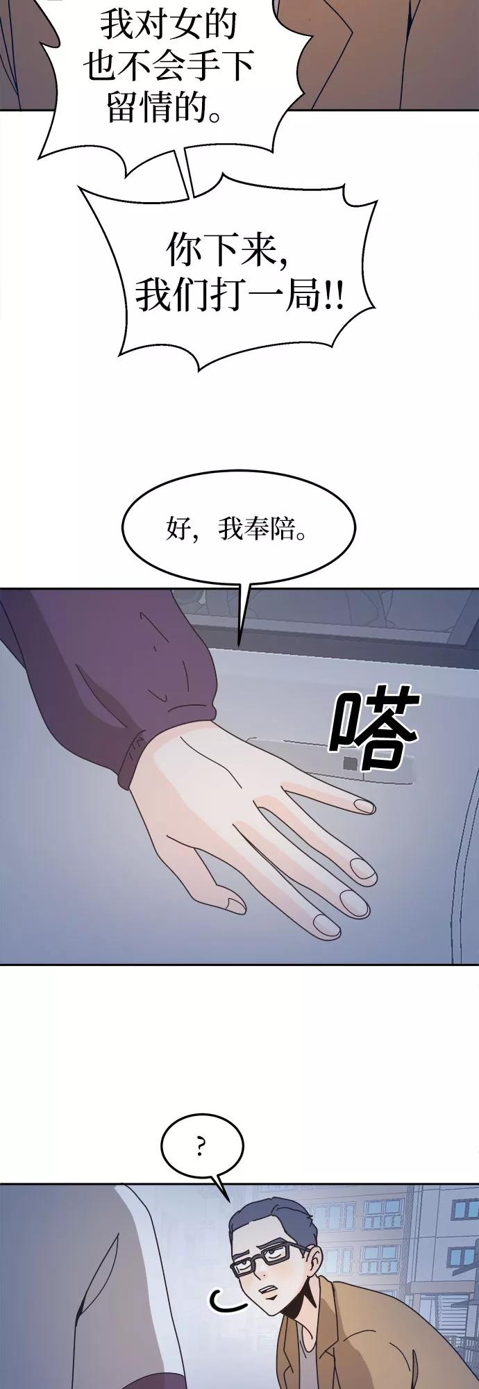 《反正老公就是他》第50话 第53页