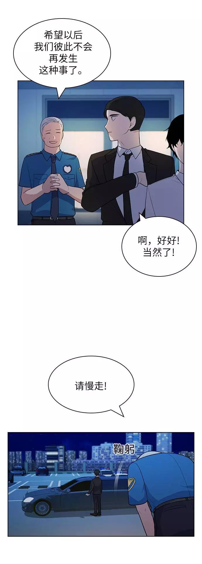 《学霸的校霸男友》第50话 第3页