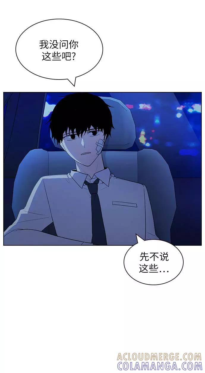 《学霸的校霸男友》第50话 第7页