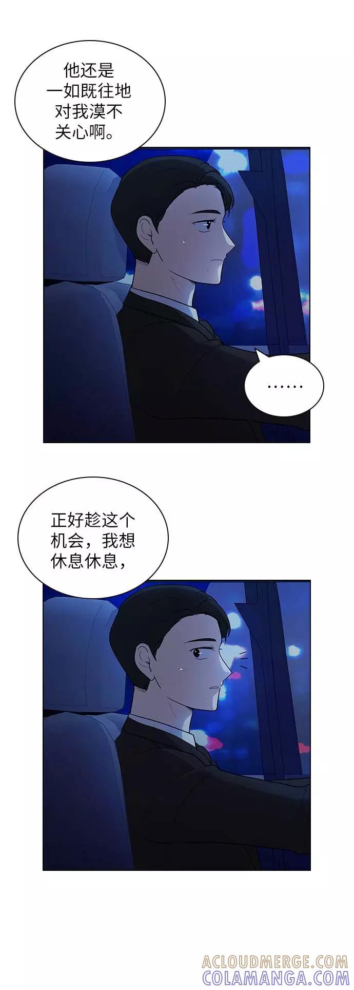 《学霸的校霸男友》第50话 第10页