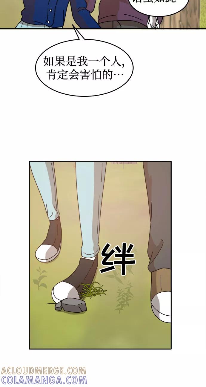 《反正老公就是他》第50话 第7页