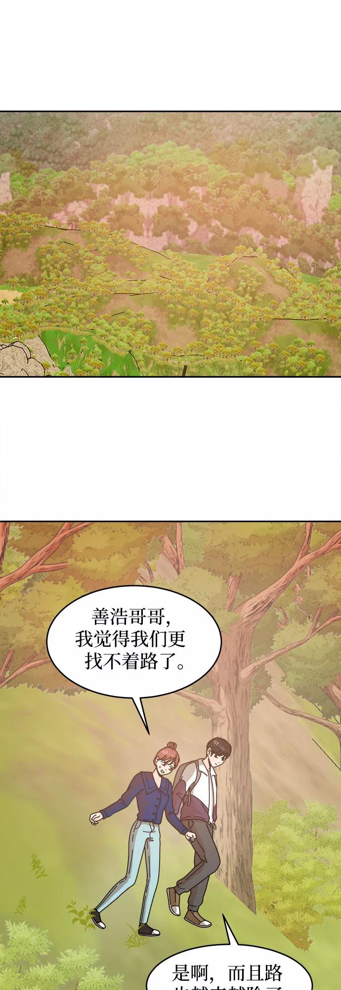 《反正老公就是他》第50话 第5页